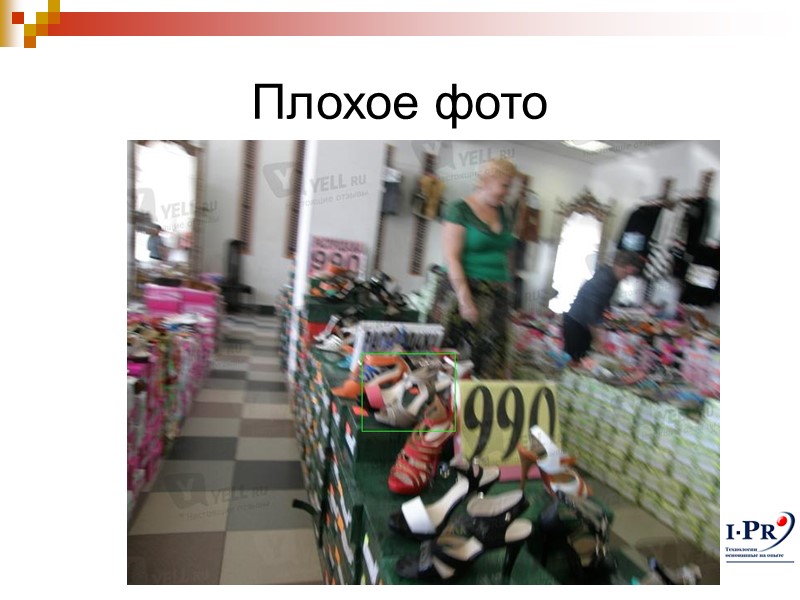 Плохое фото